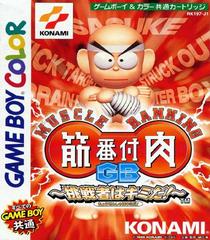 Kinniku Banzuke GB Chousen Monoha Kimida - (LS) (JP GameBoy Color)