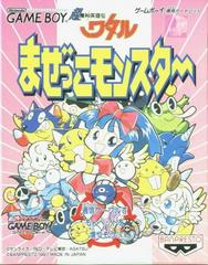 Chou Mashin Eiyuuden Wataru: Mazekko Monster - (LS) (JP GameBoy)