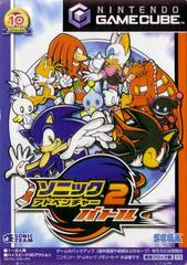 Sonic Adventure 2: Battle - (CIB) (JP Gamecube)