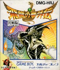 Hiryu no Ken Gaiden - (LS) (JP GameBoy)