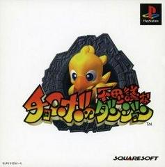 Chocobo no Fushigi na Dungeon - (CIB) (JP Playstation)