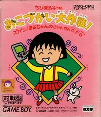Chibi Maruko-Chan Okozukai Daisakusen - (LS) (JP GameBoy)