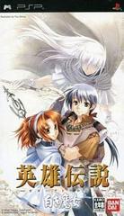 Eiyuu Densetsu Gagharv Trilogy: Shiroki Majo - (CIB) (JP PSP)