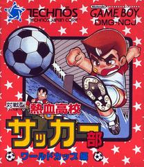 Nekketsu Koukou Soccer Bu: World Cup Hen - (CIB) (JP GameBoy)