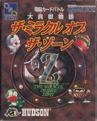 Daikaijuu Monogatari: Miracle of the Zone - (LS) (JP GameBoy)