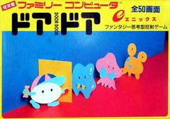Door Door - (LS) (Famicom)