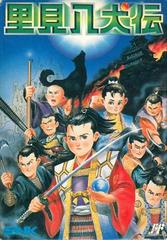 Satomi Hakkenden - (LS) (Famicom)