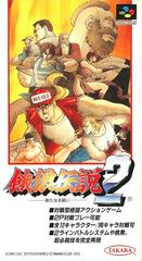 Garou Densetsu 2 - (LS) (Super Famicom)