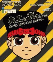 Daiku no Gen-san: Ghost Building Company - (LS) (JP GameBoy)