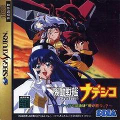Martian Successor Nadesico - (CIB) (JP Sega Saturn)