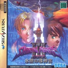Shining Force III Scenario 3 - (CIB) (JP Sega Saturn)