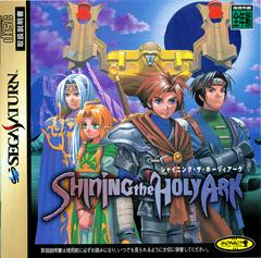 Shining the Holy Ark - (CIB) (JP Sega Saturn)