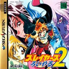 Slayers Royal 2 - (CIB) (JP Sega Saturn)