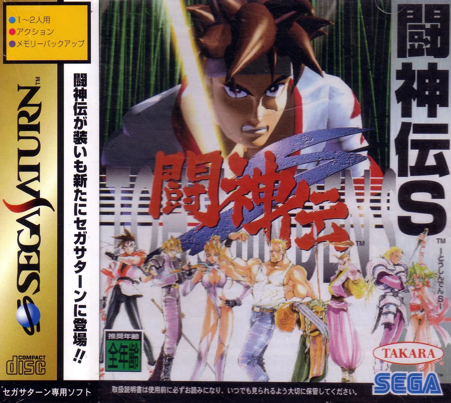 Toshinden S - (CIB) (JP Sega Saturn)