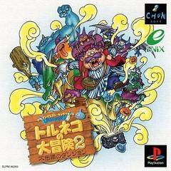 Torneko no Daibouken 2 - (CIB) (JP Playstation)