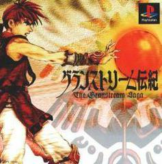 The Granstream Saga - (CIB) (JP Playstation)