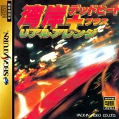 Wangan Dead Heat + Real Arrange - (CIB) (JP Sega Saturn)