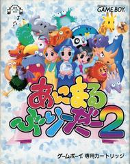 Animal Breeder 2 - (LS) (JP GameBoy)