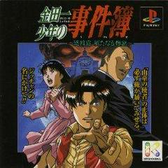 Kindaichi Shounen no Jikenbo - Hihoushima Aratanaru Sangeki - (CIB) (JP Playstation)