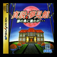 Shinsetsu Yumemi Yagata - (CIB) (JP Sega Saturn)