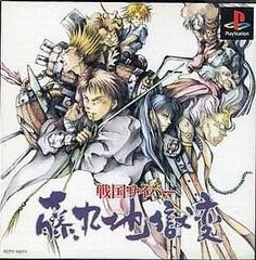 Sengoku Cyber: Fujimaru Jigokuhen - (CIB) (JP Playstation)