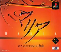 Maria - (CIB) (JP Playstation)