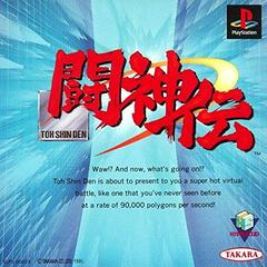 Battle Arena Toshinden - (CIB) (JP Playstation)