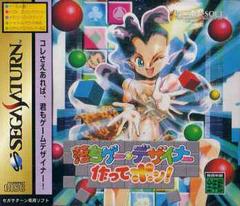 Ochige Designer Tsukutte - (CIB) (JP Sega Saturn)