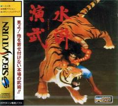 Outlaws of the Lost Dynasty - (CIB) (JP Sega Saturn)