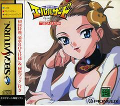 Shinpi no Sekai El-Hazard - (CIB) (JP Sega Saturn)