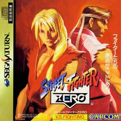Street Fighter Zero - (CIB) (JP Sega Saturn)