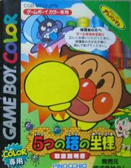 Soreike! Anpanman: 5tsu no Tou no Ousama - (LS) (JP GameBoy Color)