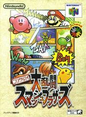 Super Smash Bros. - (LS) (JP Nintendo 64)