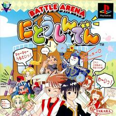Battle Arena Nitoshinden - (CIB) (JP Playstation)