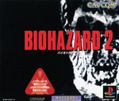 Biohazard 2 - (IB) (JP Playstation)