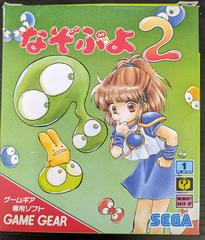 Nazo Puyo 2 - (CIB) (JP Sega Game Gear)