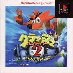 Crash Bandicoot 2: Cortex Strikes Back [The Best] - (CIB) (JP Playstation)