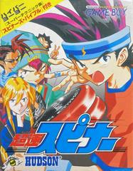 Chousoku Spinner - (LS) (JP GameBoy)