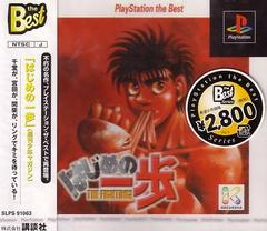 Hajime no Ippo: The Fighting [the Best] - (CIB) (JP Playstation)
