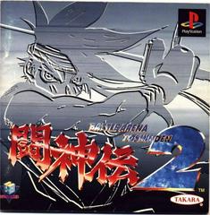 Battle Arena Toshinden 2 - (CIB) (JP Playstation)