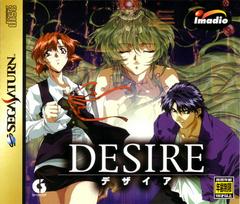 Desire - (IB) (JP Sega Saturn)