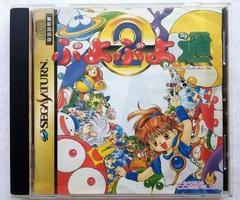 Puyo Puyo 2 - (CIB) (JP Sega Saturn)