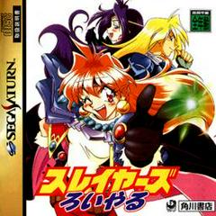 Slayers Royal - (CIB) (JP Sega Saturn)