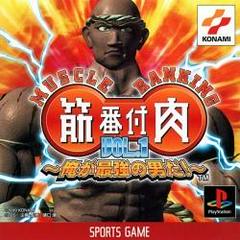 Kinniku Banzuke Vol.1 - Ore Ga Saikyou No Otoko Da - (CIB) (JP Playstation)