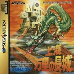 Shanghai Triple Threat - (CIB) (JP Sega Saturn)