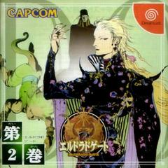 El Dorado Gate Vol 2 - (CIB) (JP Sega Dreamcast)