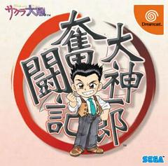 Ogami Ichirou Funtouki - (CIB) (JP Sega Dreamcast)