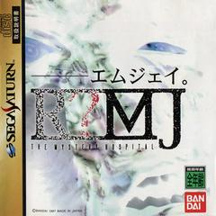R?MJ: The Mystery Hospital - (CIB) (JP Sega Saturn)